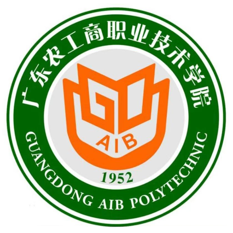 廣(guǎng)東農(nóng)工商職業(yè)技術(shù)學(xué)院